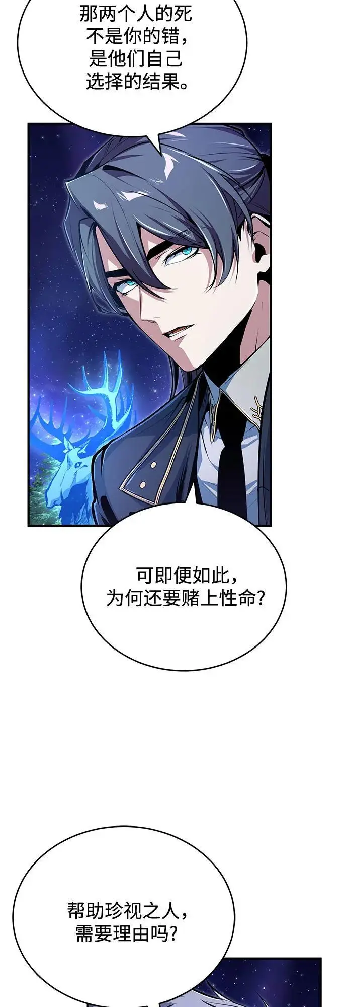 《魔法学院的伪装教师》[第131话] 拉钩图57