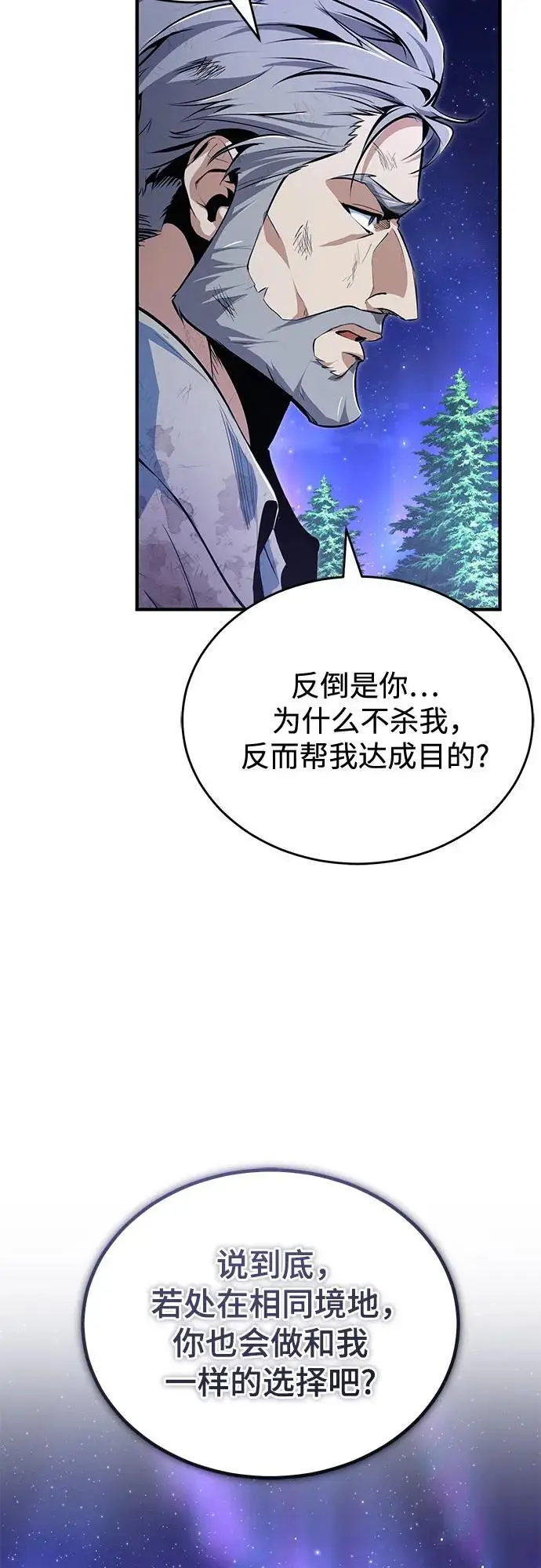 《魔法学院的伪装教师》[第131话] 拉钩图58