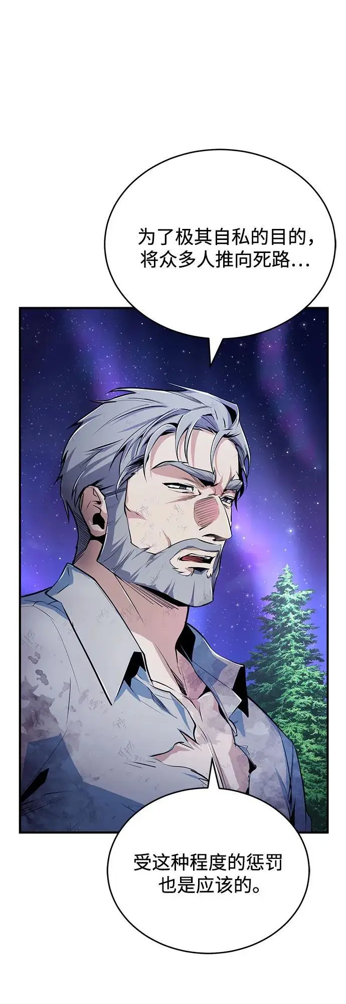 《魔法学院的伪装教师》[第131话] 拉钩图61
