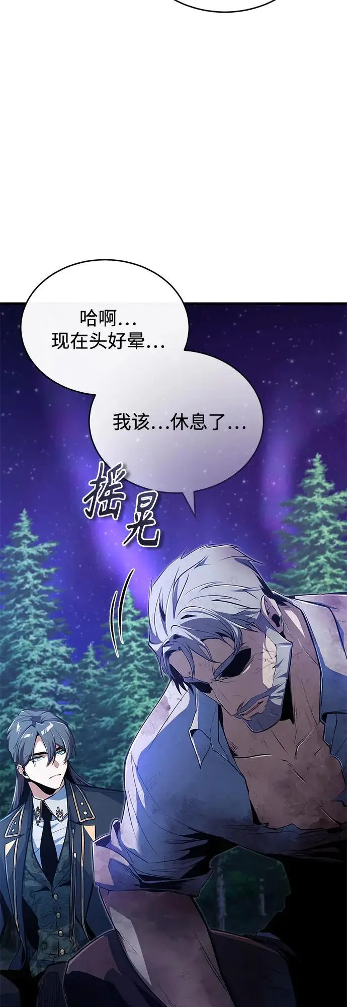 《魔法学院的伪装教师》[第131话] 拉钩图63
