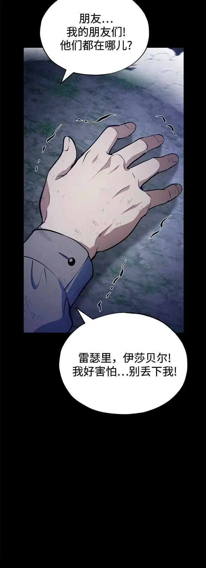 《魔法学院的伪装教师》[第131话] 拉钩图66