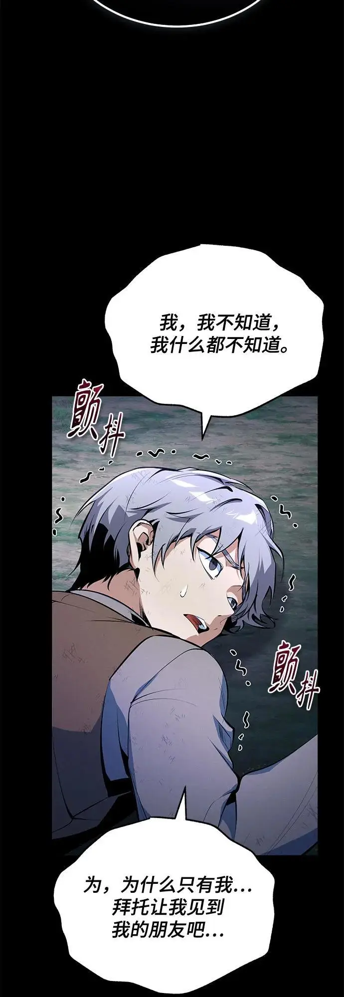 《魔法学院的伪装教师》[第131话] 拉钩图69
