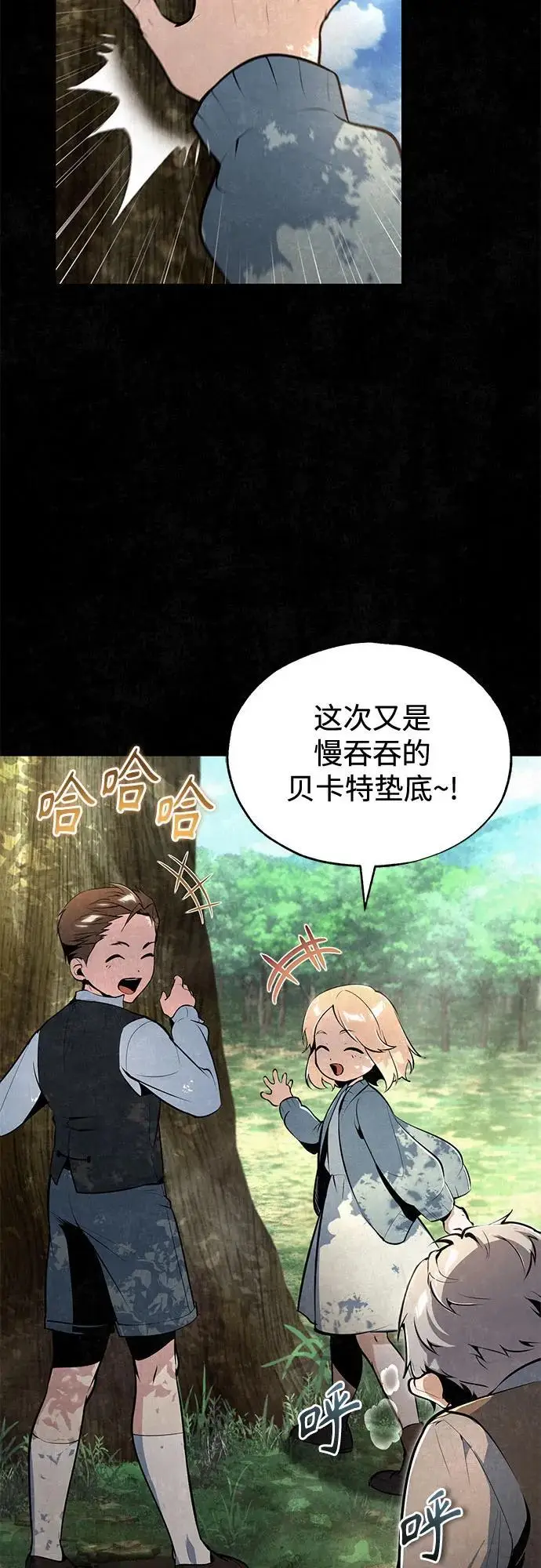 《魔法学院的伪装教师》[第131话] 拉钩图7