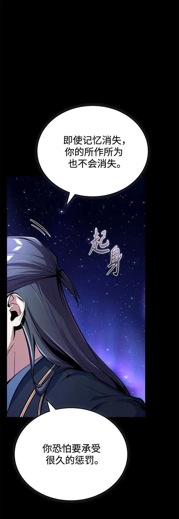 《魔法学院的伪装教师》[第131话] 拉钩图70