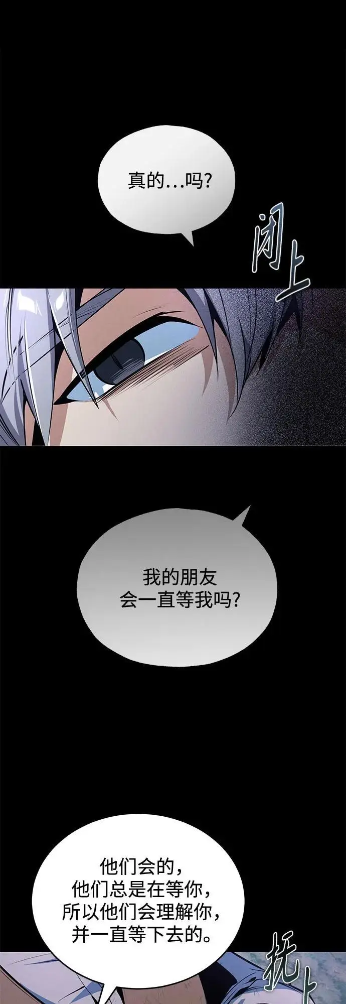 《魔法学院的伪装教师》[第131话] 拉钩图73