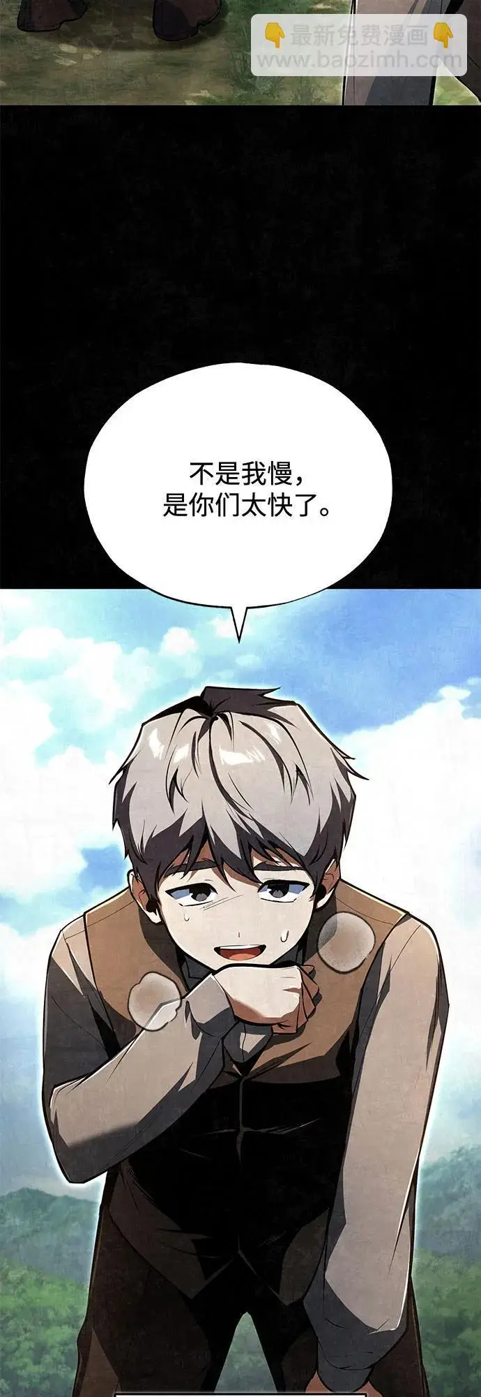 《魔法学院的伪装教师》[第131话] 拉钩图8