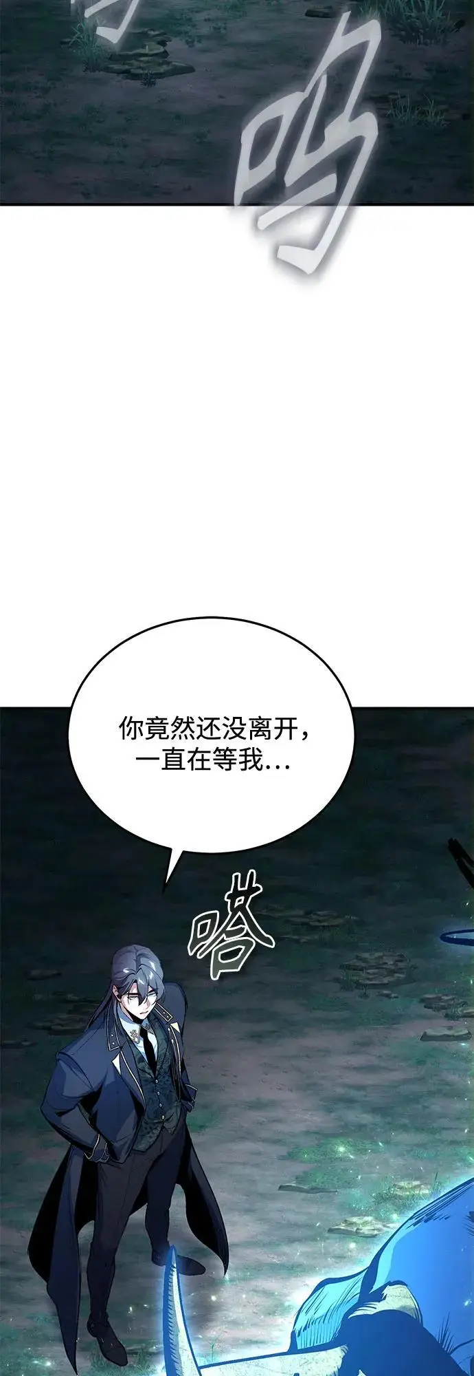 《魔法学院的伪装教师》[第131话] 拉钩图81