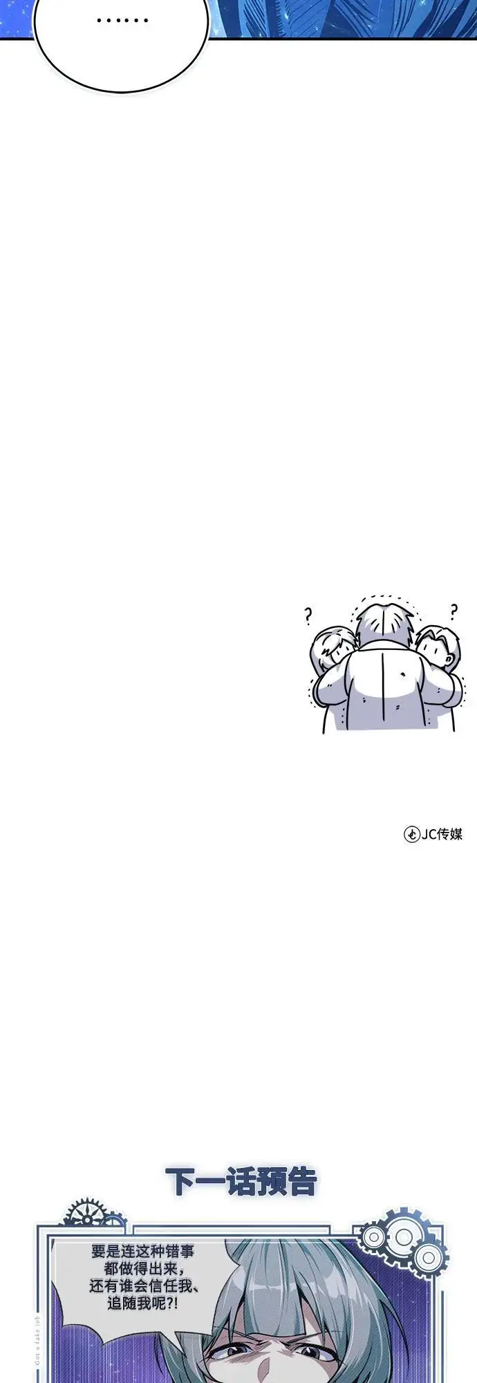 《魔法学院的伪装教师》[第131话] 拉钩图83