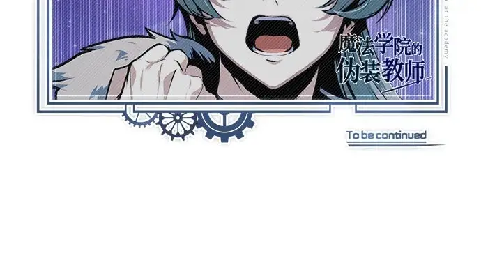 《魔法学院的伪装教师》[第131话] 拉钩图84