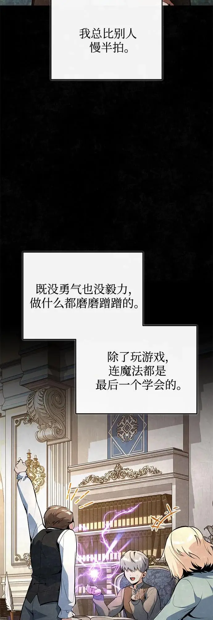 《魔法学院的伪装教师》[第131话] 拉钩图9