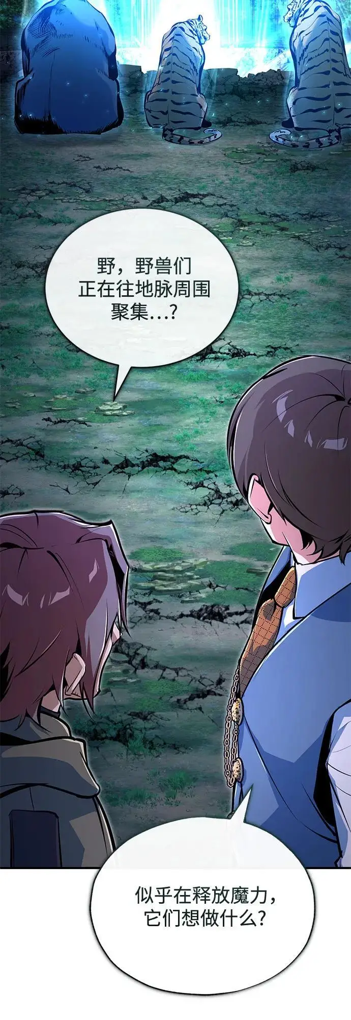 漫画《魔法学院的伪装教师》[第132话] 叶卡琳娜第11张图