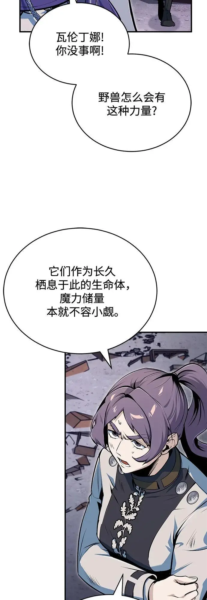 漫画《魔法学院的伪装教师》[第132话] 叶卡琳娜第15张图