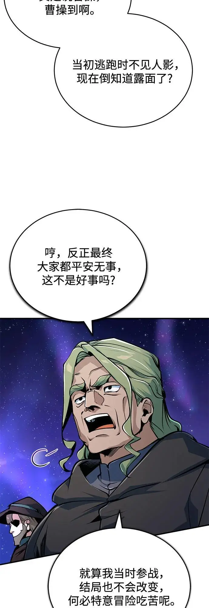 漫画《魔法学院的伪装教师》[第132话] 叶卡琳娜第18张图