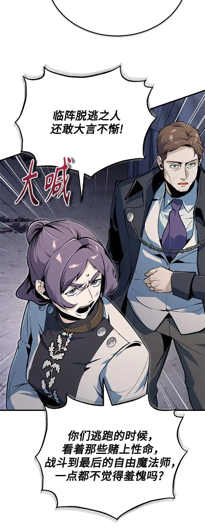 漫画《魔法学院的伪装教师》[第132话] 叶卡琳娜第19张图