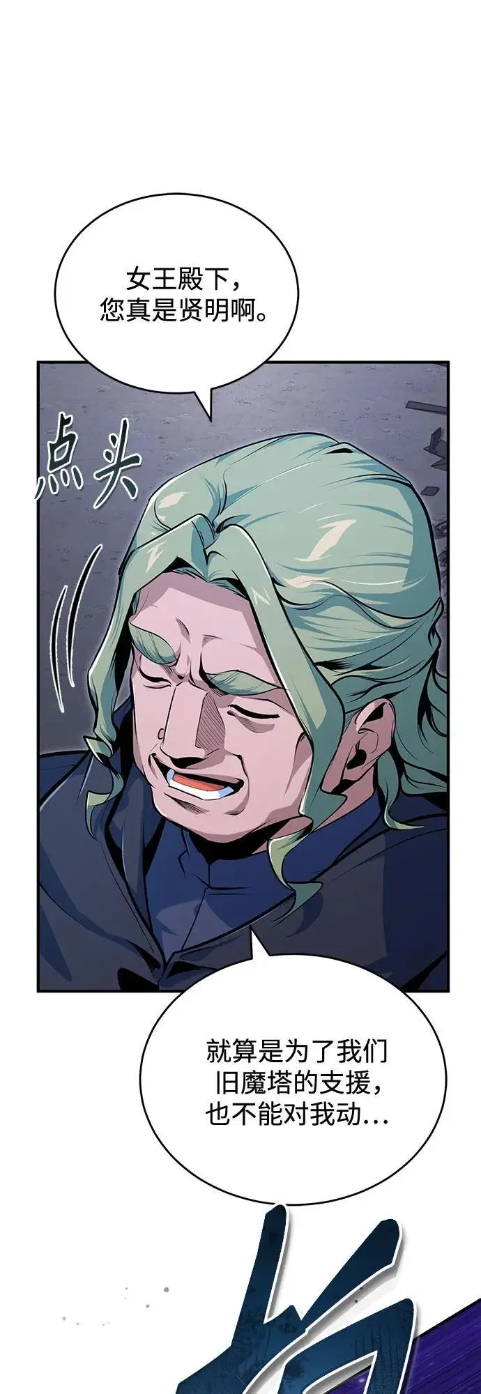 漫画《魔法学院的伪装教师》[第132话] 叶卡琳娜第22张图