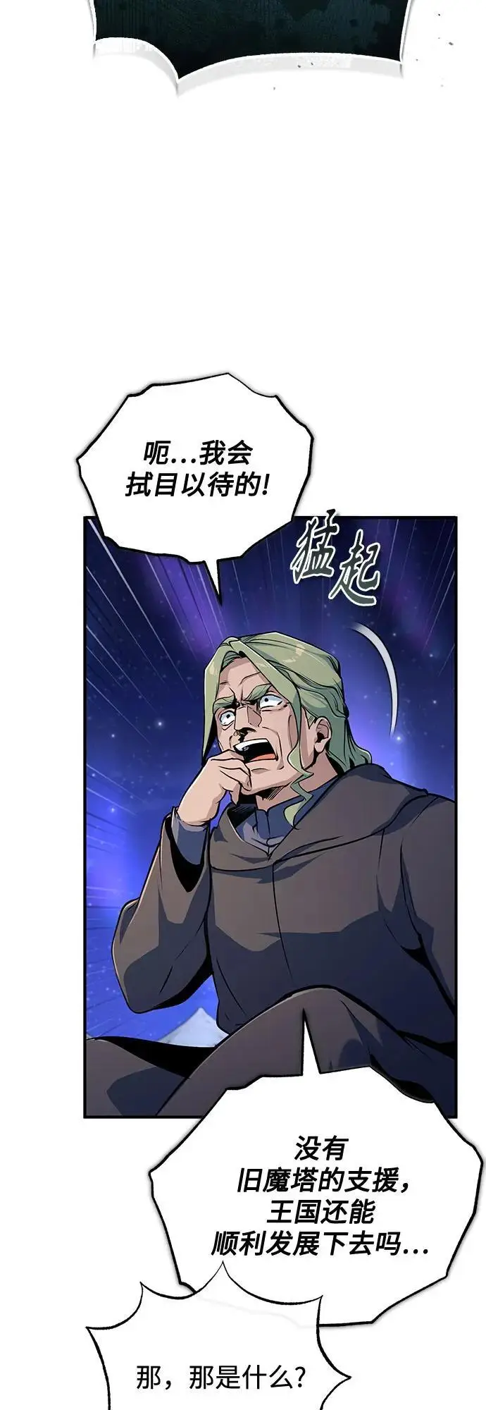 漫画《魔法学院的伪装教师》[第132话] 叶卡琳娜第28张图