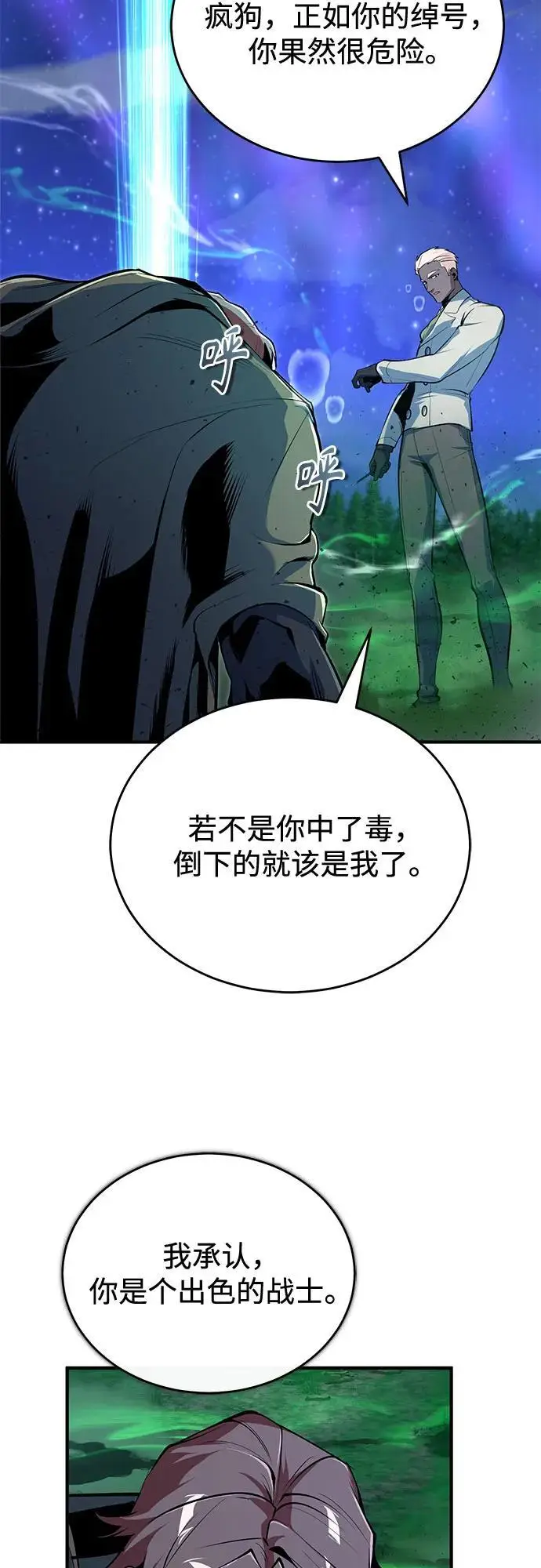 漫画《魔法学院的伪装教师》[第132话] 叶卡琳娜第3张图