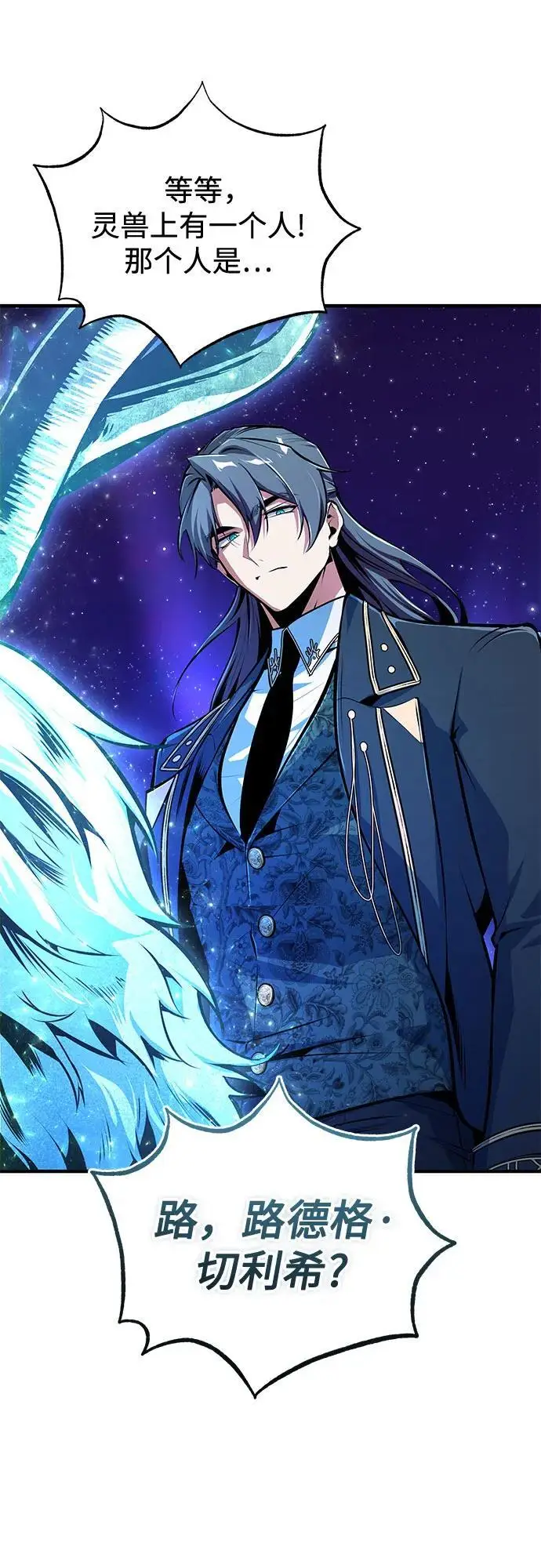 漫画《魔法学院的伪装教师》[第132话] 叶卡琳娜第32张图