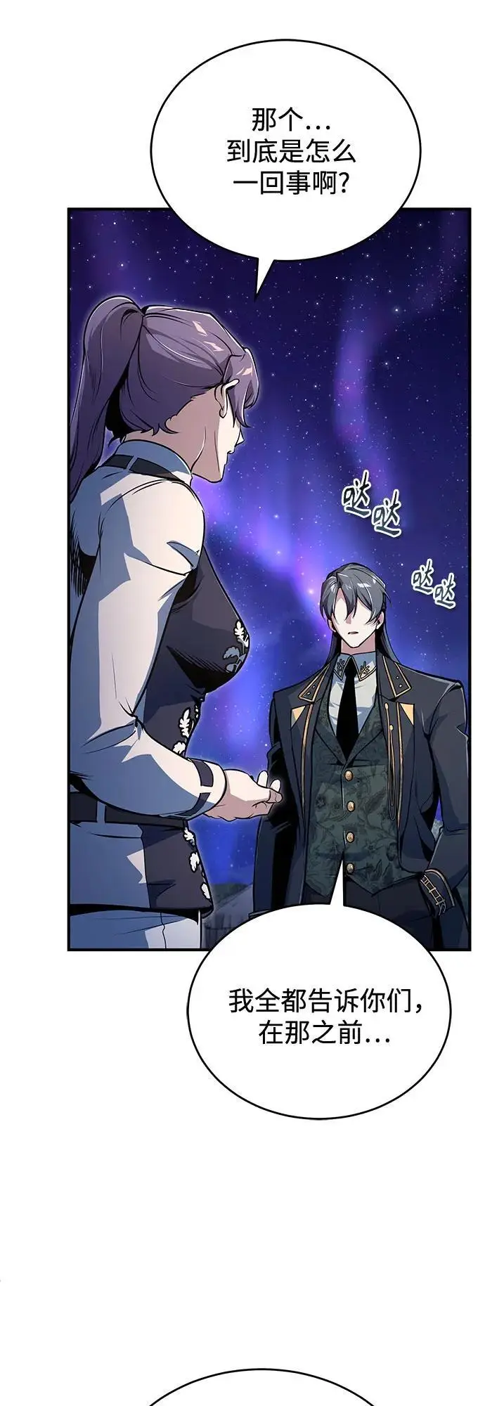 漫画《魔法学院的伪装教师》[第132话] 叶卡琳娜第35张图