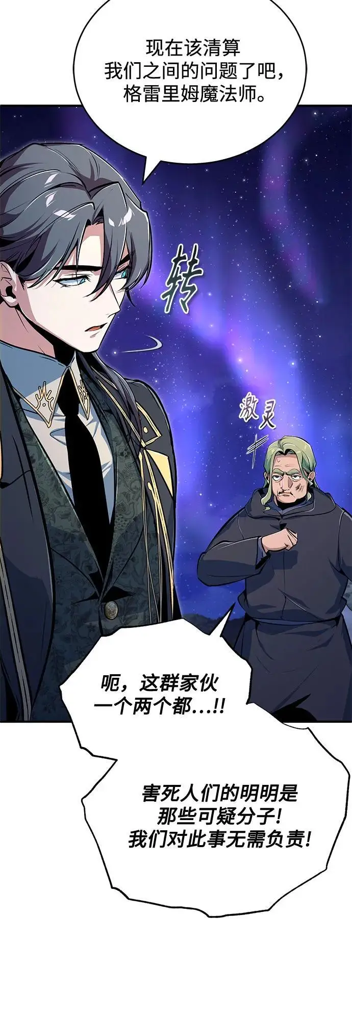 漫画《魔法学院的伪装教师》[第132话] 叶卡琳娜第36张图