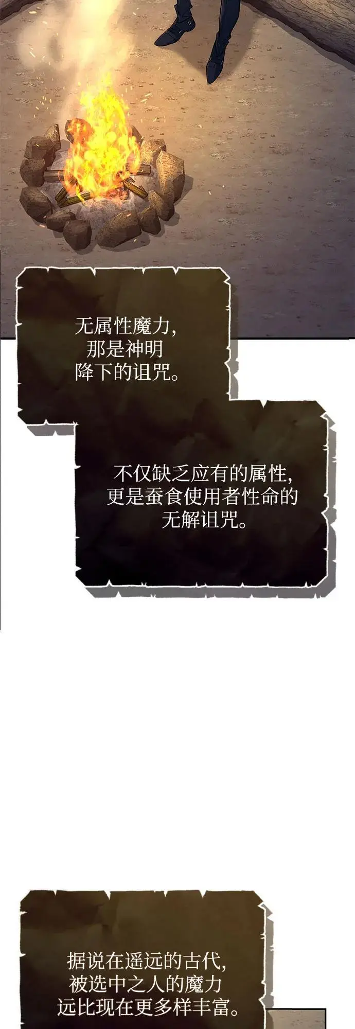 漫画《魔法学院的伪装教师》[第132话] 叶卡琳娜第42张图