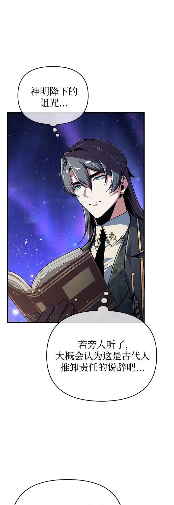 漫画《魔法学院的伪装教师》[第132话] 叶卡琳娜第44张图
