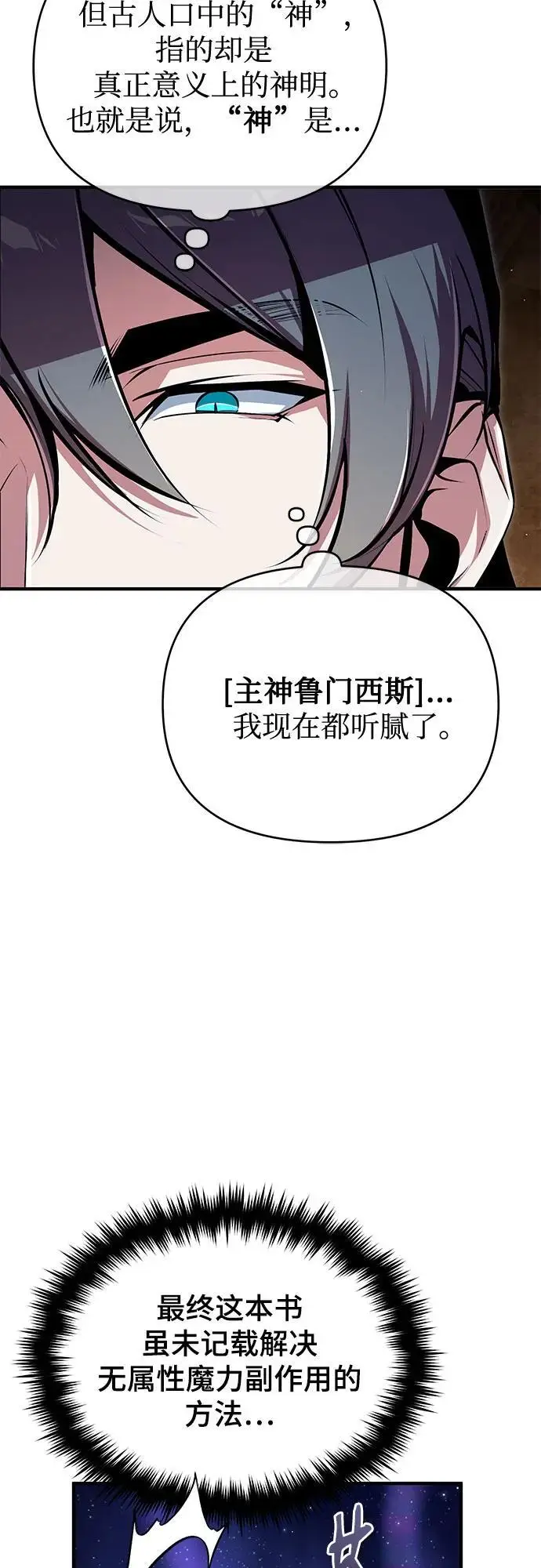漫画《魔法学院的伪装教师》[第132话] 叶卡琳娜第45张图