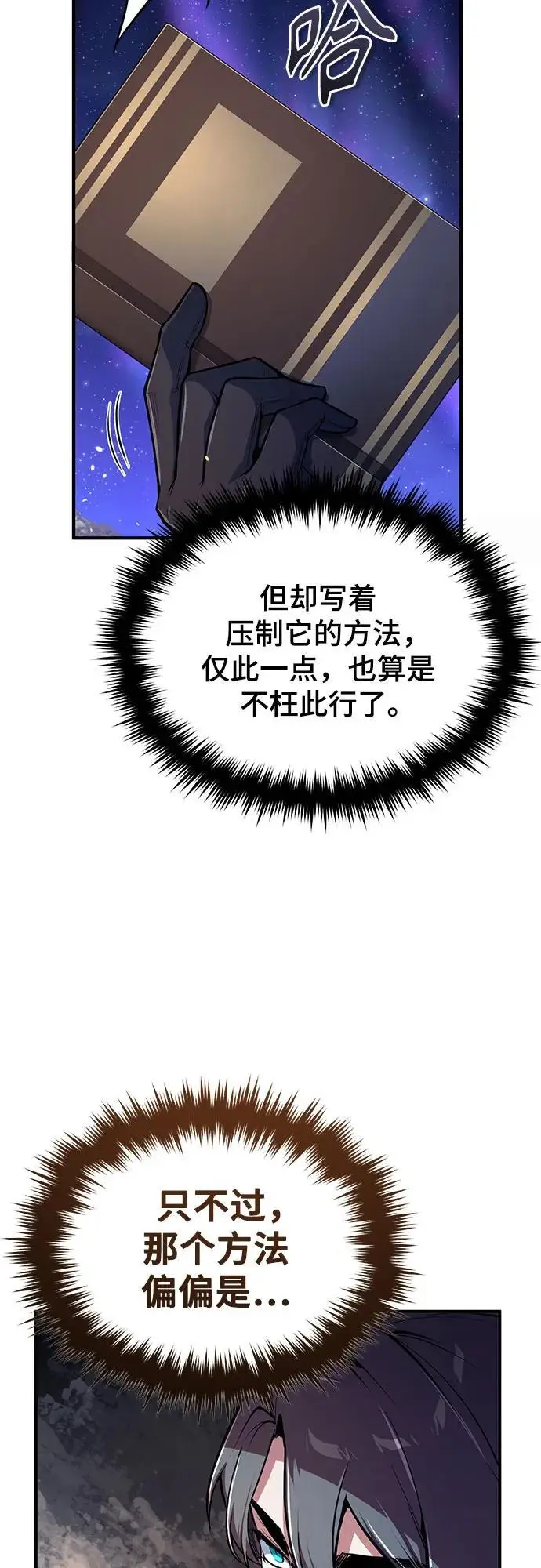 漫画《魔法学院的伪装教师》[第132话] 叶卡琳娜第46张图