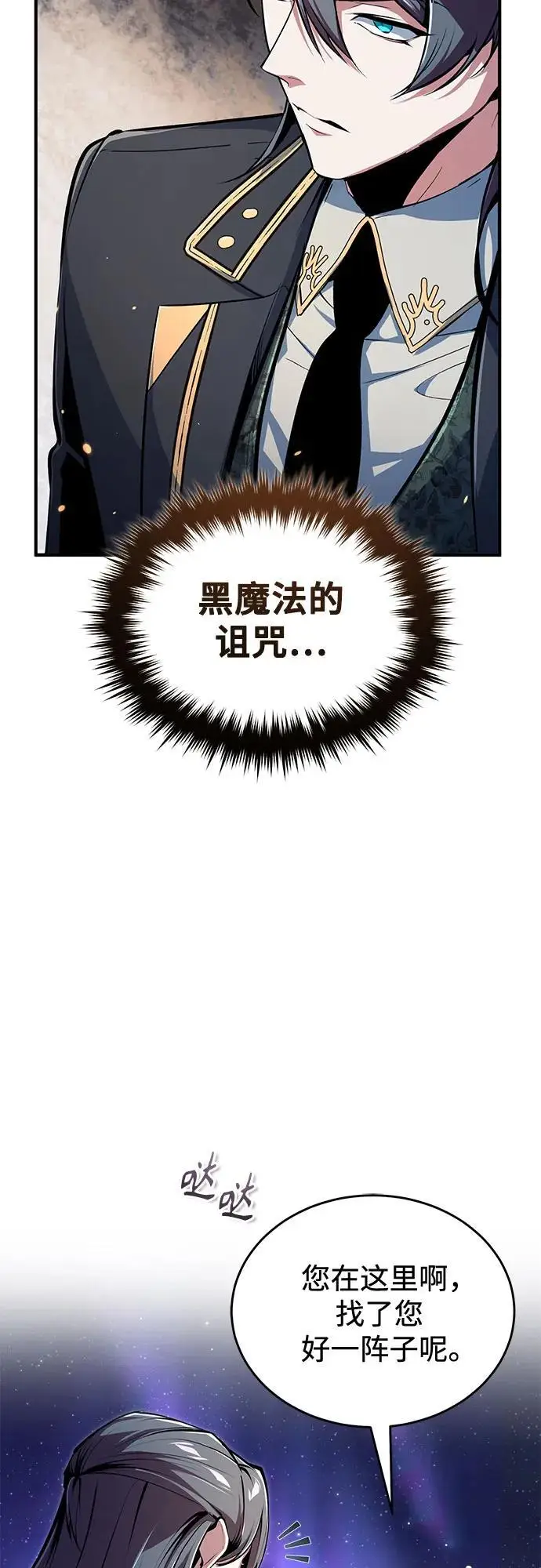 漫画《魔法学院的伪装教师》[第132话] 叶卡琳娜第47张图