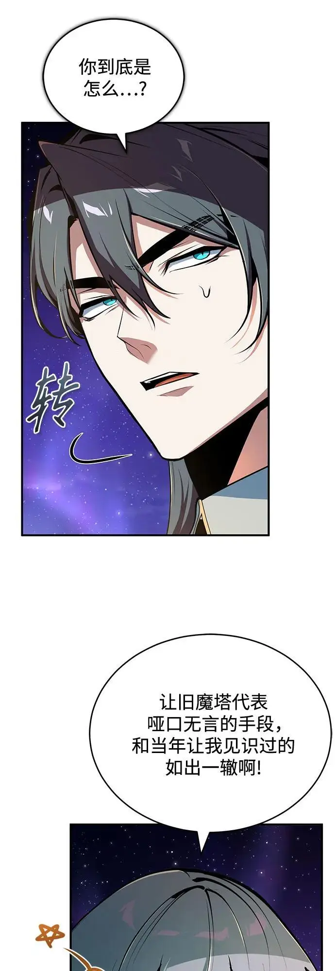 漫画《魔法学院的伪装教师》[第132话] 叶卡琳娜第52张图