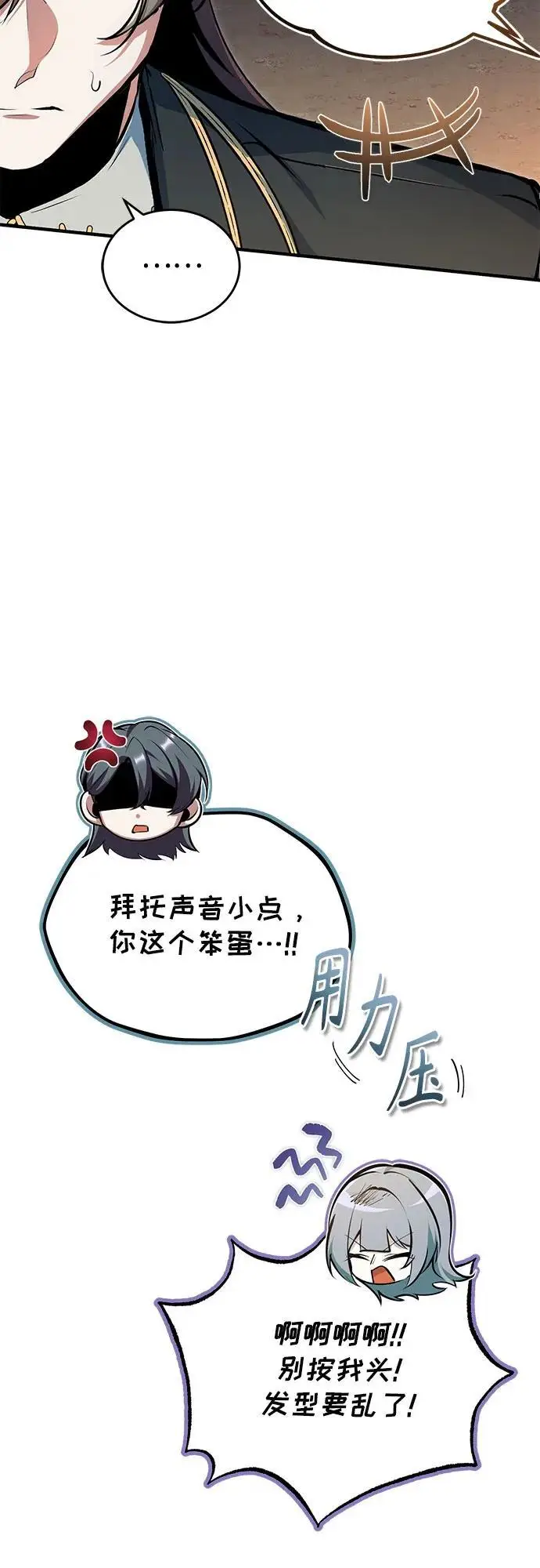 漫画《魔法学院的伪装教师》[第132话] 叶卡琳娜第54张图