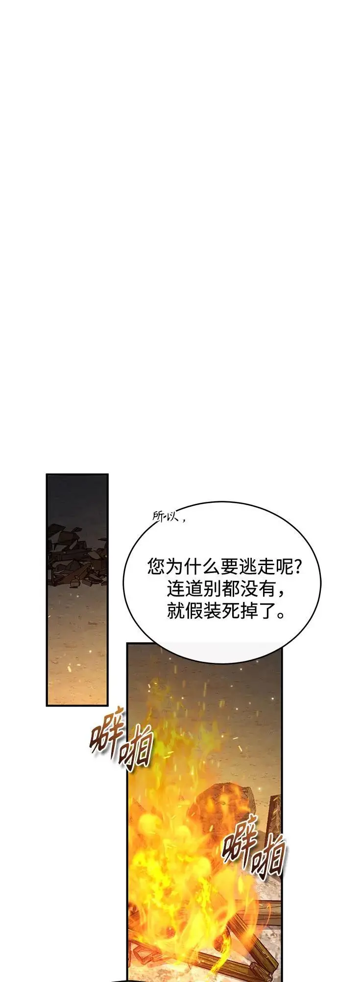 漫画《魔法学院的伪装教师》[第132话] 叶卡琳娜第55张图