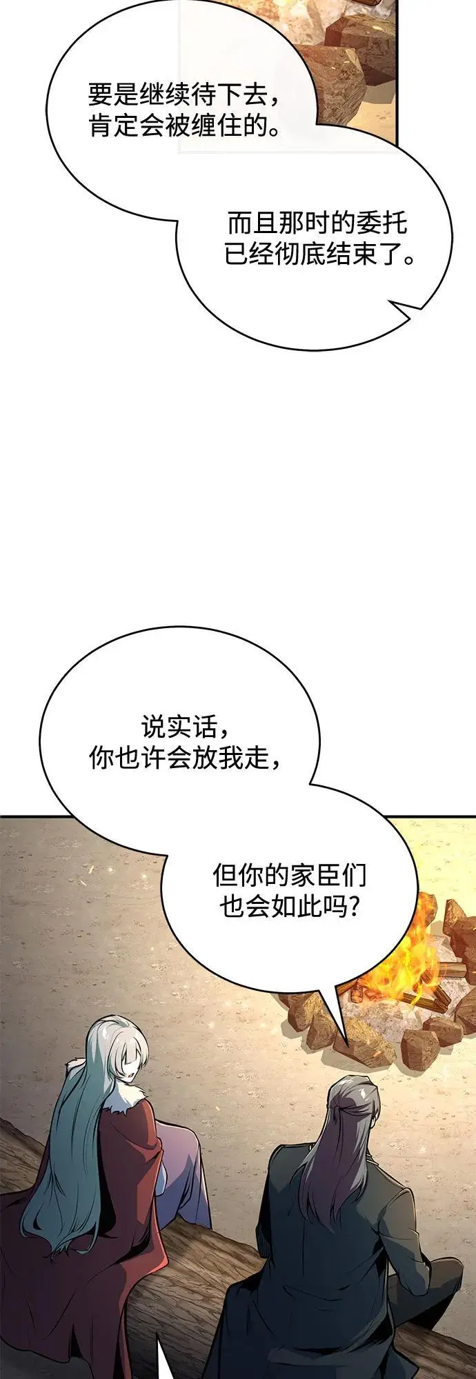 漫画《魔法学院的伪装教师》[第132话] 叶卡琳娜第56张图
