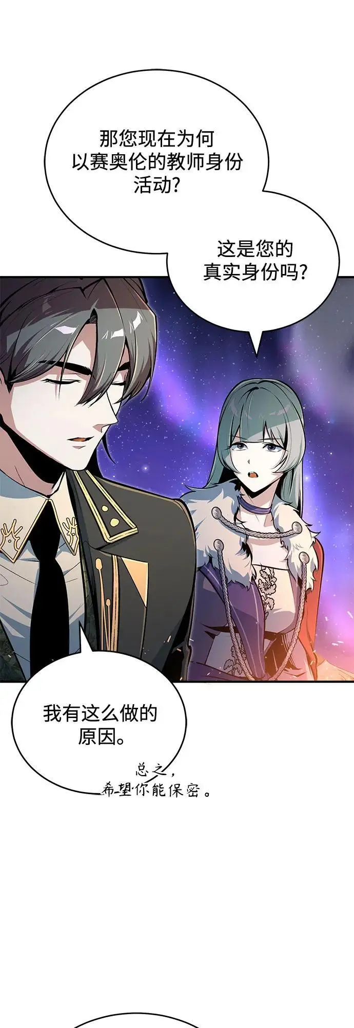 漫画《魔法学院的伪装教师》[第132话] 叶卡琳娜第58张图