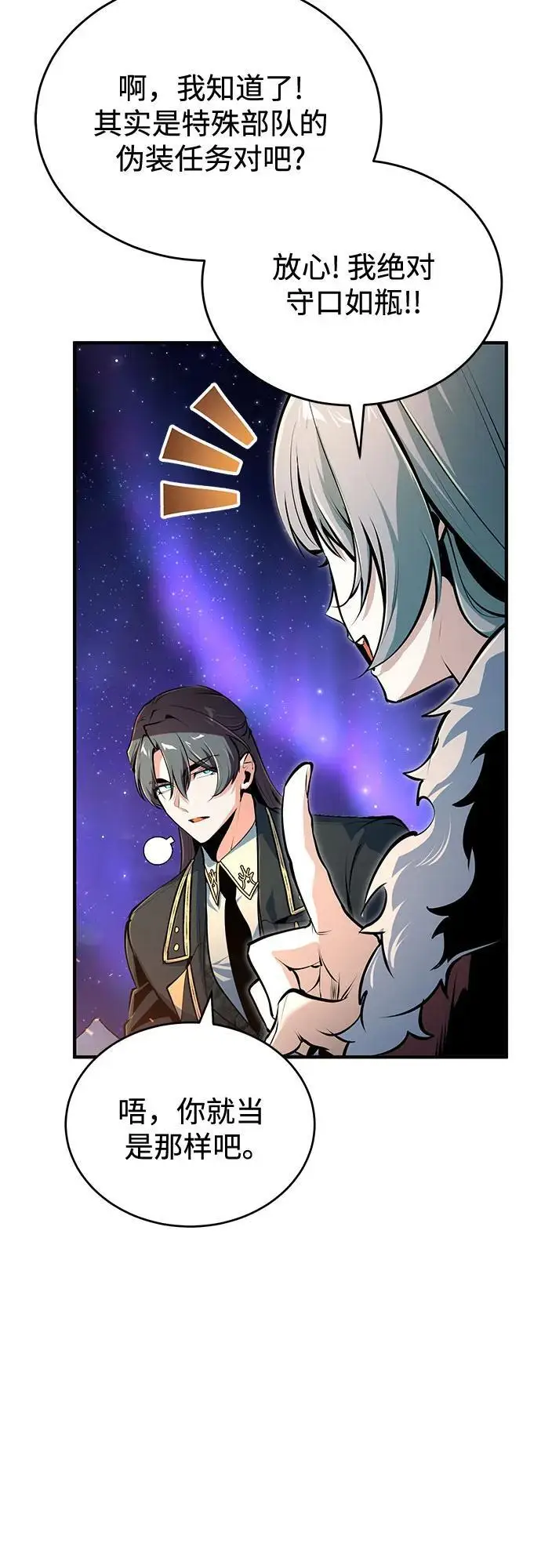 漫画《魔法学院的伪装教师》[第132话] 叶卡琳娜第59张图