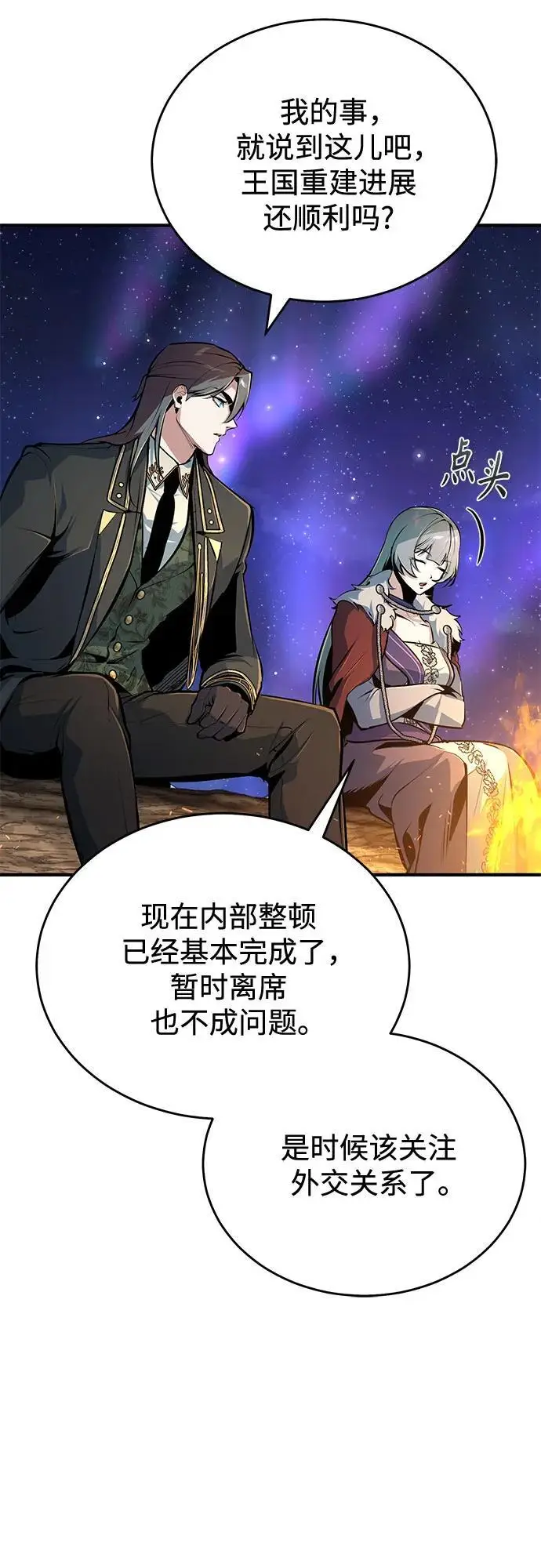 漫画《魔法学院的伪装教师》[第132话] 叶卡琳娜第60张图