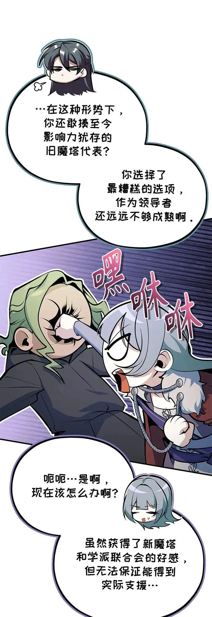 漫画《魔法学院的伪装教师》[第132话] 叶卡琳娜第62张图