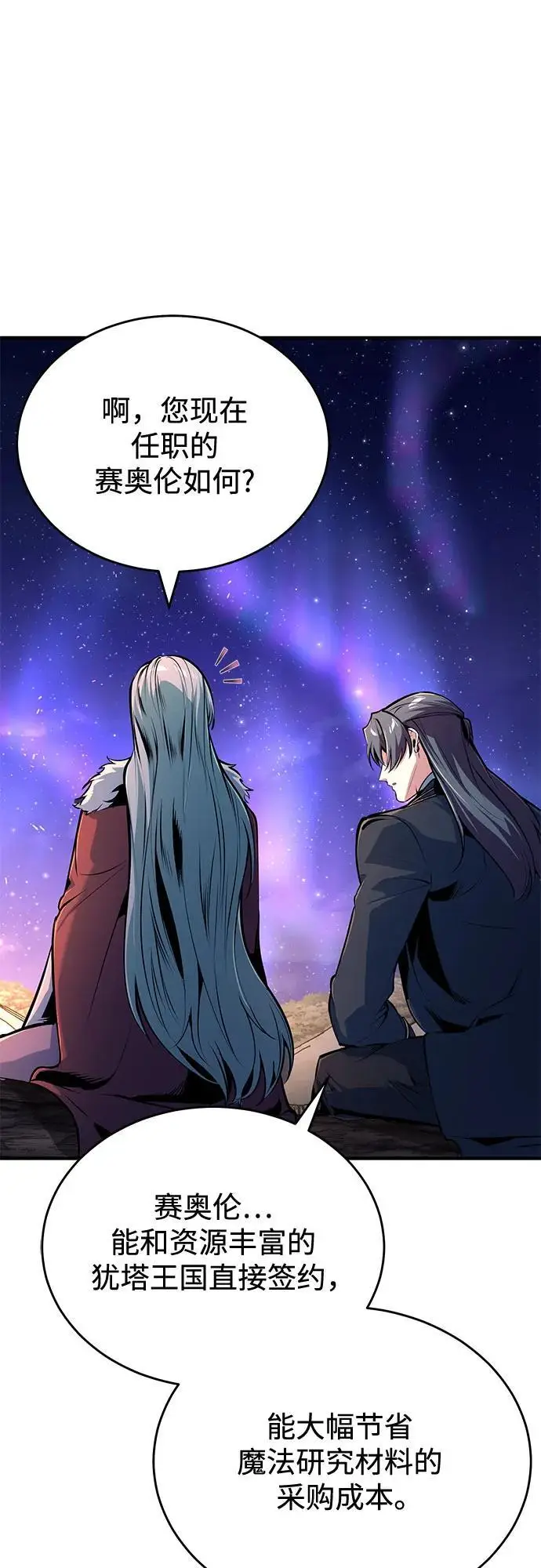 漫画《魔法学院的伪装教师》[第132话] 叶卡琳娜第64张图