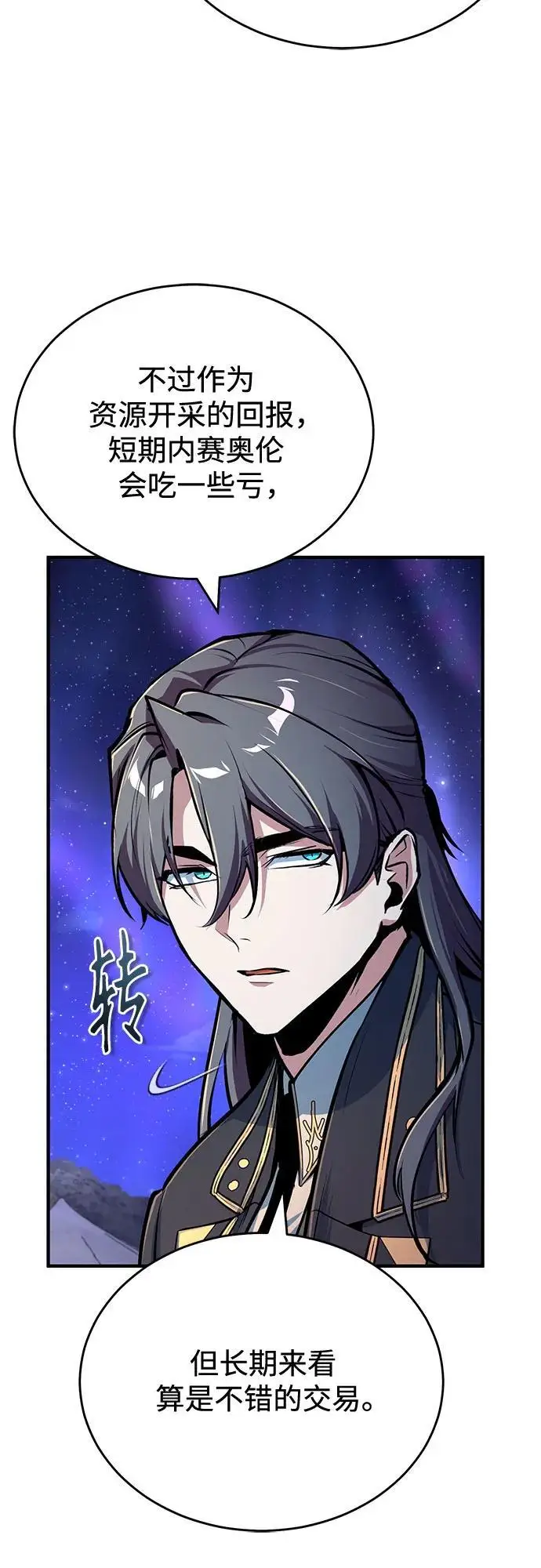 漫画《魔法学院的伪装教师》[第132话] 叶卡琳娜第65张图