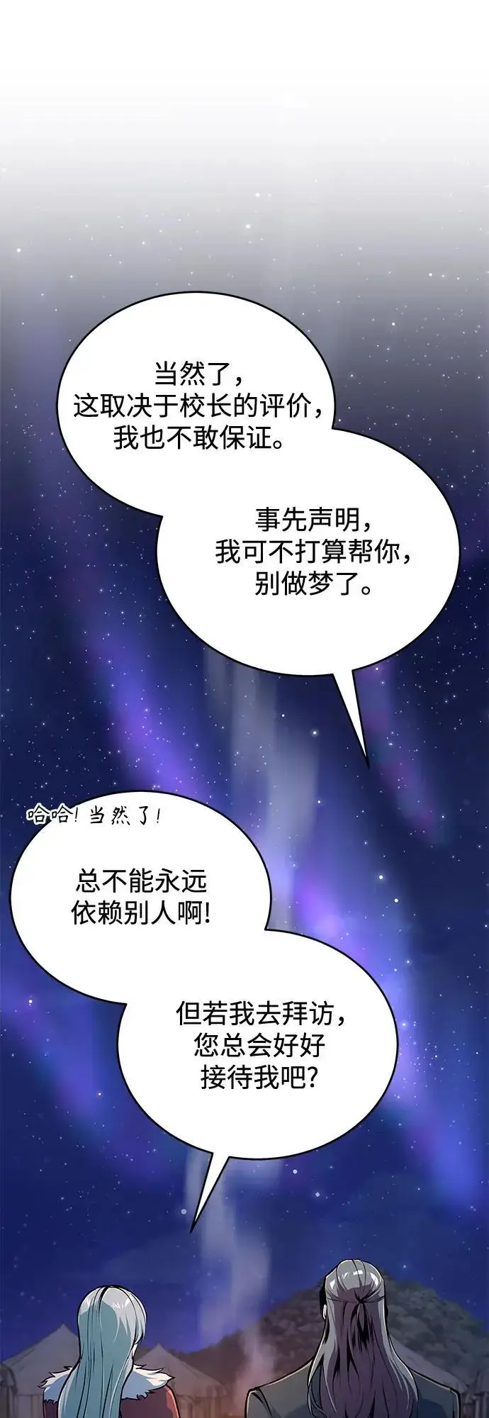 漫画《魔法学院的伪装教师》[第132话] 叶卡琳娜第66张图