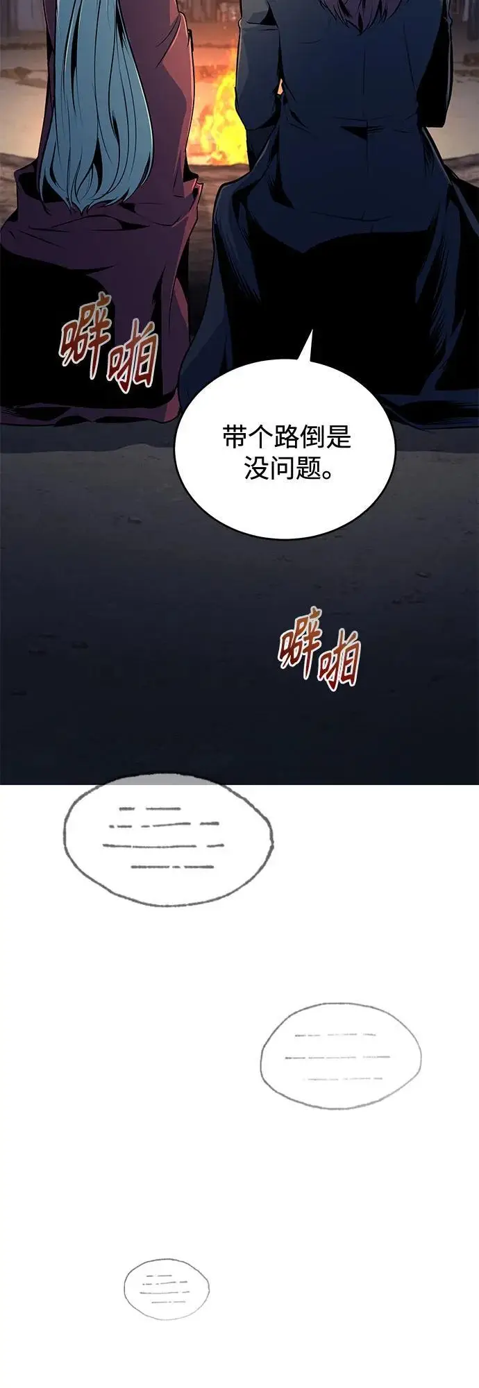 漫画《魔法学院的伪装教师》[第132话] 叶卡琳娜第67张图
