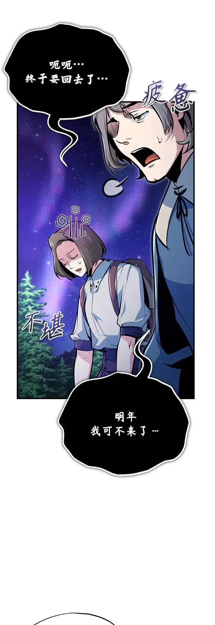 漫画《魔法学院的伪装教师》[第132话] 叶卡琳娜第70张图