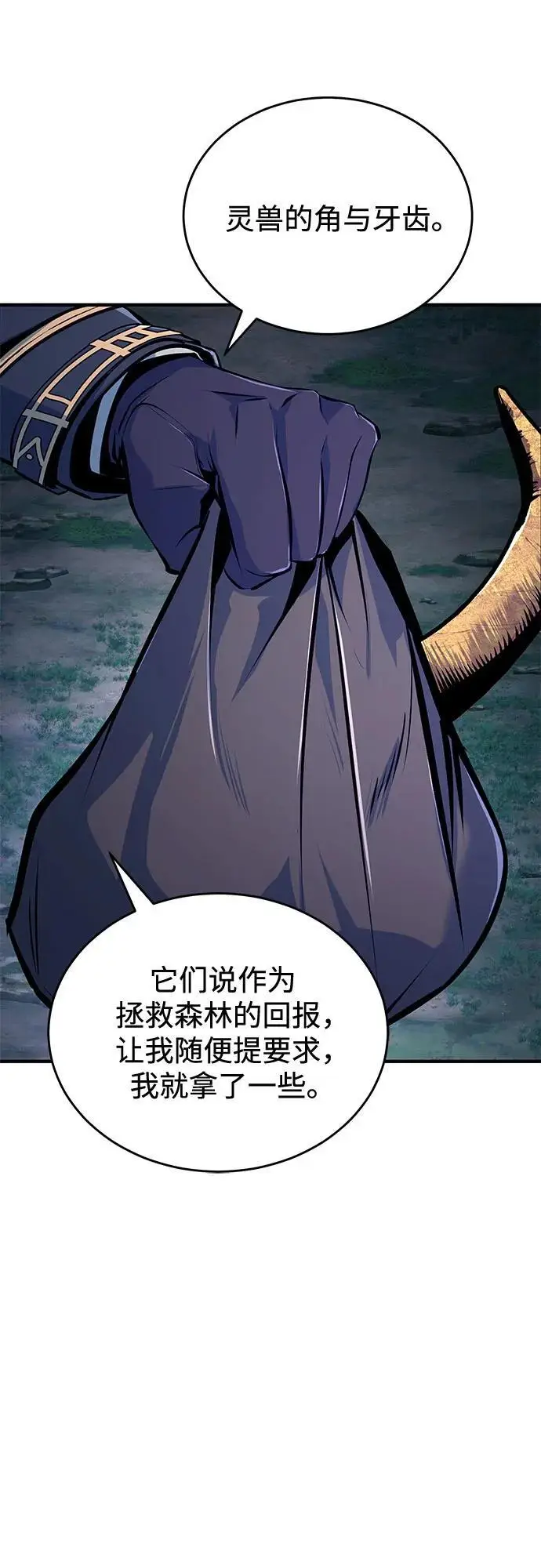 漫画《魔法学院的伪装教师》[第132话] 叶卡琳娜第73张图