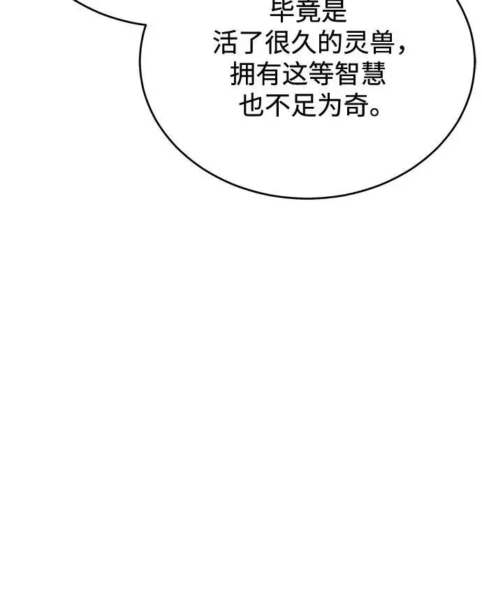漫画《魔法学院的伪装教师》[第132话] 叶卡琳娜第75张图