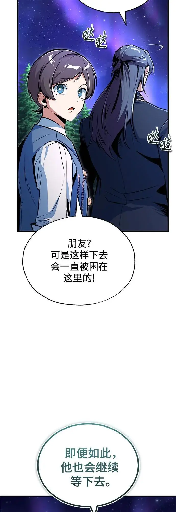 漫画《魔法学院的伪装教师》[第132话] 叶卡琳娜第78张图