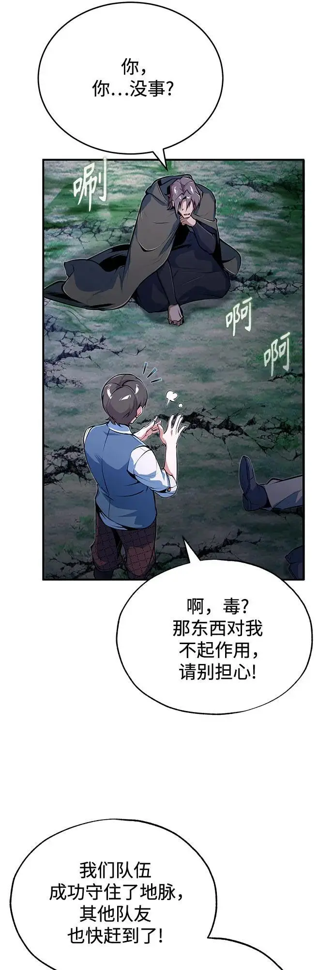 漫画《魔法学院的伪装教师》[第132话] 叶卡琳娜第8张图