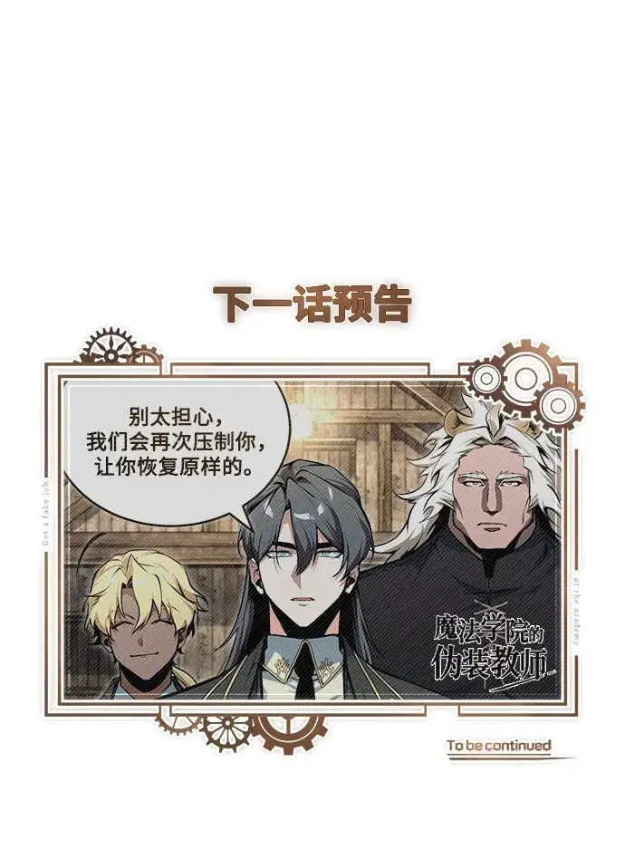 漫画《魔法学院的伪装教师》[第132话] 叶卡琳娜第81张图