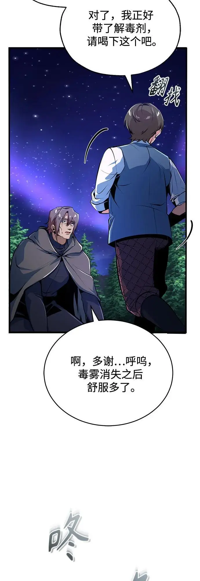 漫画《魔法学院的伪装教师》[第132话] 叶卡琳娜第9张图