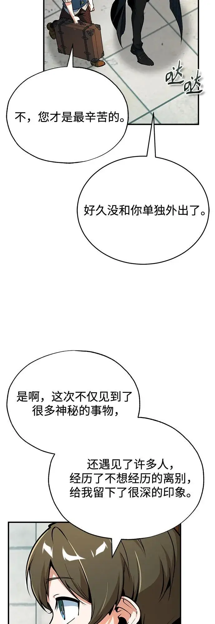 漫画《魔法学院的伪装教师》[第133话] 纪念品第10张图