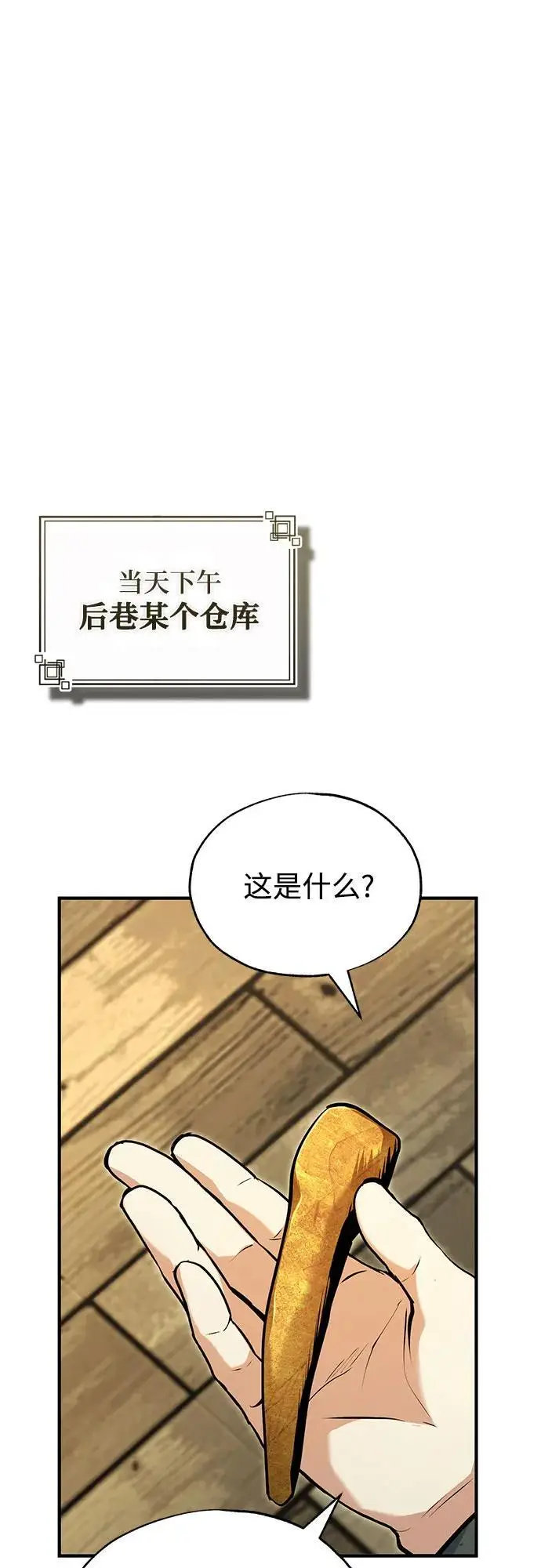 漫画《魔法学院的伪装教师》[第133话] 纪念品第15张图